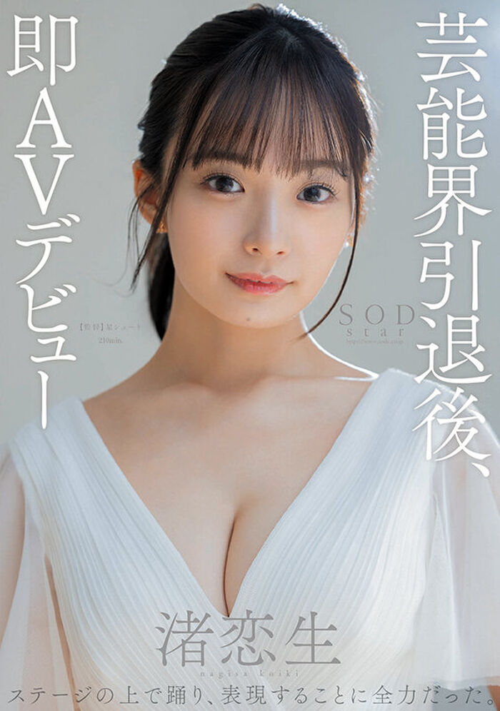 Nagisa Koiki, who made his AV debut from SOD, was a former Takarazuka Revue www 2th image