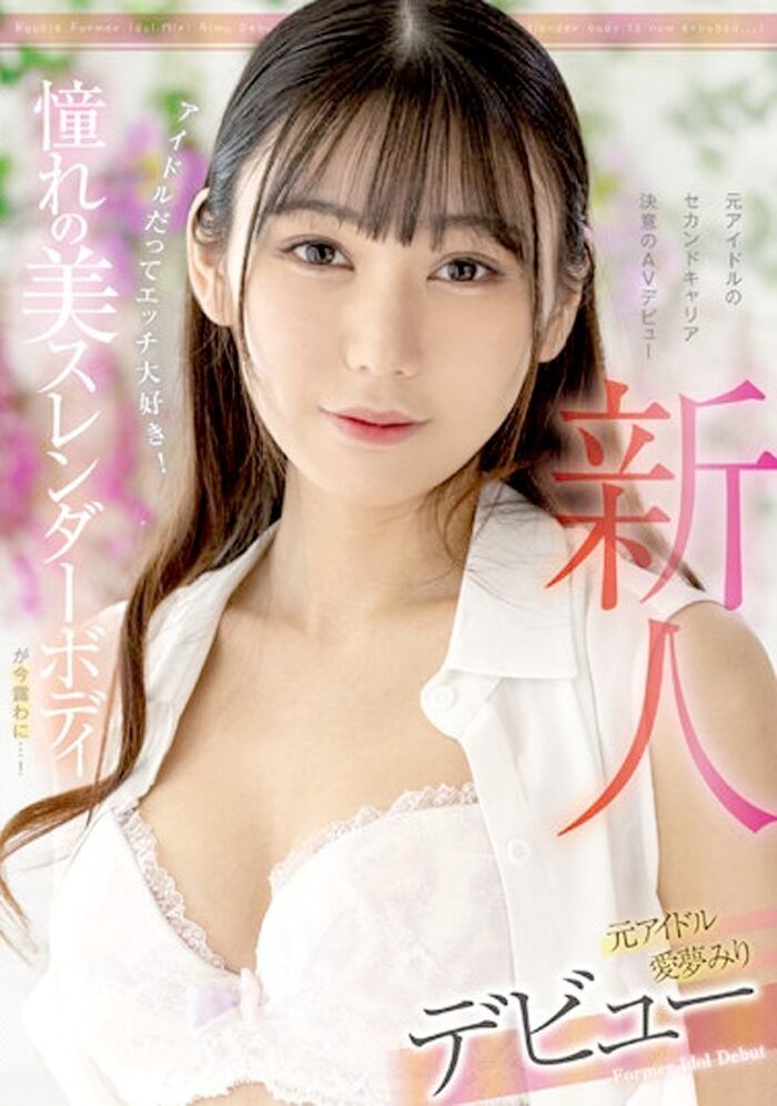 Miri Aimu Former Idol Beauty Slender AV Debut 54th image