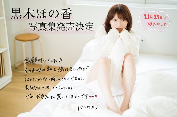 Beautiful voice actor (27), shocking refreshing release in the 1st photo book wwwwwwwwww Kuroki Honoka is too cute!!! There is an image of her in a swimsuit 3th image