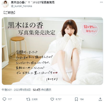 Beautiful voice actor (27), shocking refreshing release in the 1st photo book wwwwwwwwww Kuroki Honoka is too cute!!! There is an image of her in a swimsuit 9th image