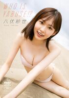 【Image】Baby-faced beauty who does not look 170cm, swimsuit gravure photo book is too best wwwwwwwww Sayo Yabushi, generously showing off the proportions of 10 heads and body!!
