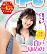 [Image] A beautiful female announcer boldly exposes her cleavage in her first underwear gravure wwwwwww Yumeno Shirato, Calvin Klein's lingerie!! [Yang Jiang]