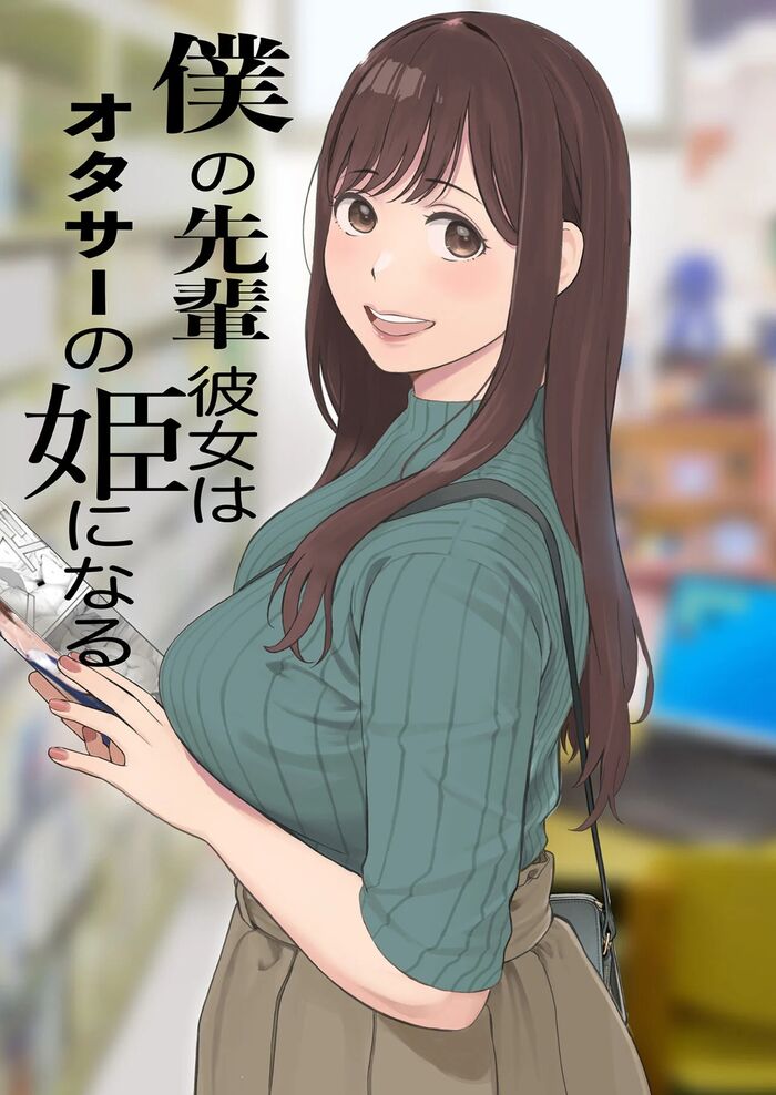 My busty senior girlfriend who is cuckolded by a god painter and developed SEX [Otasa's princess] Doujin comic is live-action! 14th image
