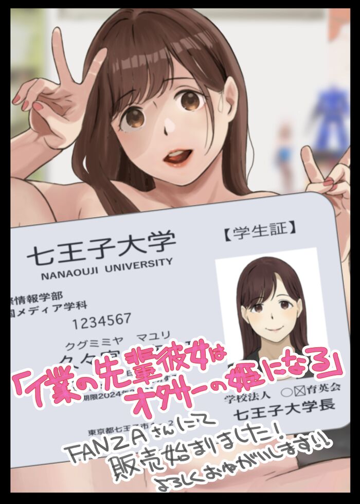 My busty senior girlfriend who is cuckolded by a god painter and developed SEX [Otasa's princess] Doujin comic is live-action! 19th image