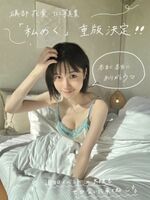 [Good news] Voice actor Karin Isobe's photo book inadvertently sold stupidly and decided to reprint