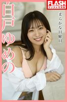 [Image] Female announcer shows off her lingerie for the first time in FLASH following the shocking underwear gravure challenge wwwwwwwwww Yumeno Shirato, following Yanjan! The boobs are big and the style is outstanding!!