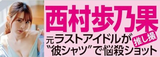 [Image] Former hair and makeup, showing off lingerie grabia that is too sexy wwwwwwww Ayunoka Nishimura, boldly exposed in Calvin Klein's underwear!!