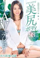 Kaede Sakuma 42-year-old big ass married woman AV debut