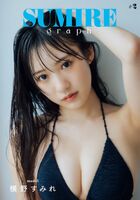 [Underwear image] The strongest BODY beauty in idol history, constricted big are too amazing wwwwww Sumire Yokono, who annoys fans with SEXY lingerie gravia!!