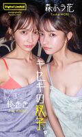 [Image] Miraculous twins who are too beautiful, sister swimsuit gravure lifted wwwwwwwww Hiiragi Kiki Mori Fuuka show off the strongest biju G-cup bikini in "Weekly Pre!!