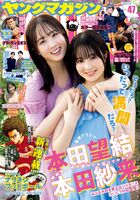 【Image】Please see the gravure of the beautiful girl sisters who represent the Japan www Mochiyui Honda Saki Honda grace the cover of a major magazine