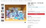 The goods of the popular star street Suisei are sold at an exceptional price wwwwww