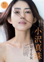 Ozawa Maju 小沢真珠