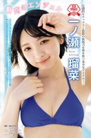 Ichinose Runa Ichinose Ruina