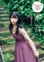 Shindo Amane Shindo Amane