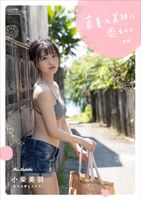 [Image] Orthodox beautiful girl idol, the first swimsuit gravure photo book is too cute wwwwwwww "Kasumi Kusa and Stella" Miu Koshiba lifts the ban on suitable breasts in a bikini!!