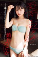 Shizume Nodoka 鎮目どか