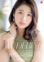Fumino Satsuki's Swamped Married Woman AV Debut