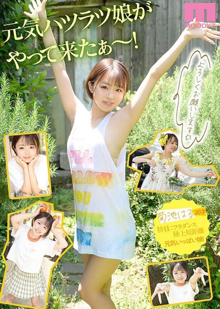 Haru Kikuchi Bright de S beautiful girl AV debut 13th image