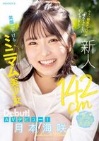 Misaki Tsukimoto Cums with a small dick with a height of 142 cm