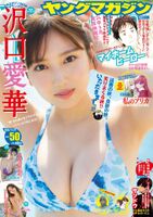Reiwa's gravure queen Aika Sawaguchi is showing her tight body with Yanmaga gravure for the first time in a long time!