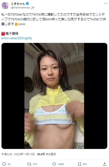 [Radical image] A very popular TikToker, who releases a photo book of almost nude wwwwwwww, nipple buttocks crack super exposed at the limit !! 13th image