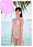[Image] A refreshing neat and clean idol boldly shows off her fair-skinned slender body in a bikini!!