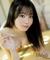 [Image] Lori big with a height of 145 cm!! #ババババンビ Miyu Kishi, a swimsuit gravure that reveals beautiful boobs is a big hit!!