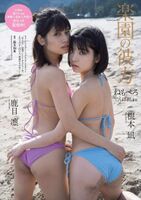 Nemoto Nagi & Kaname Rin 根本凪 & 鹿目凛