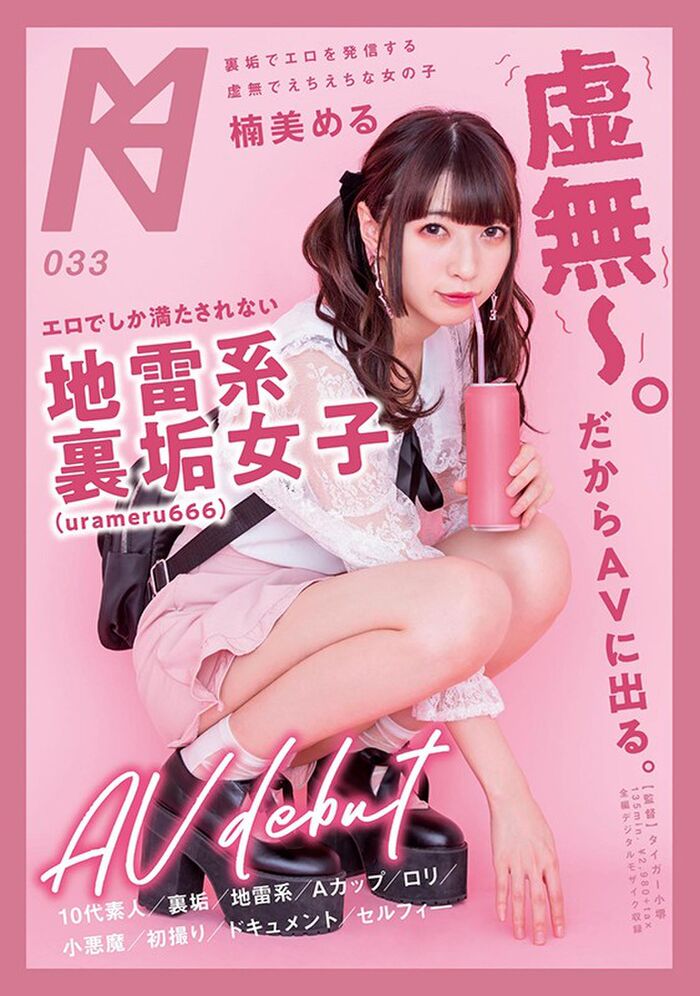 チョイ見せ露出でフォロワーを稼ぐ地雷系女子たちのコスプレ自撮り画像 22th image