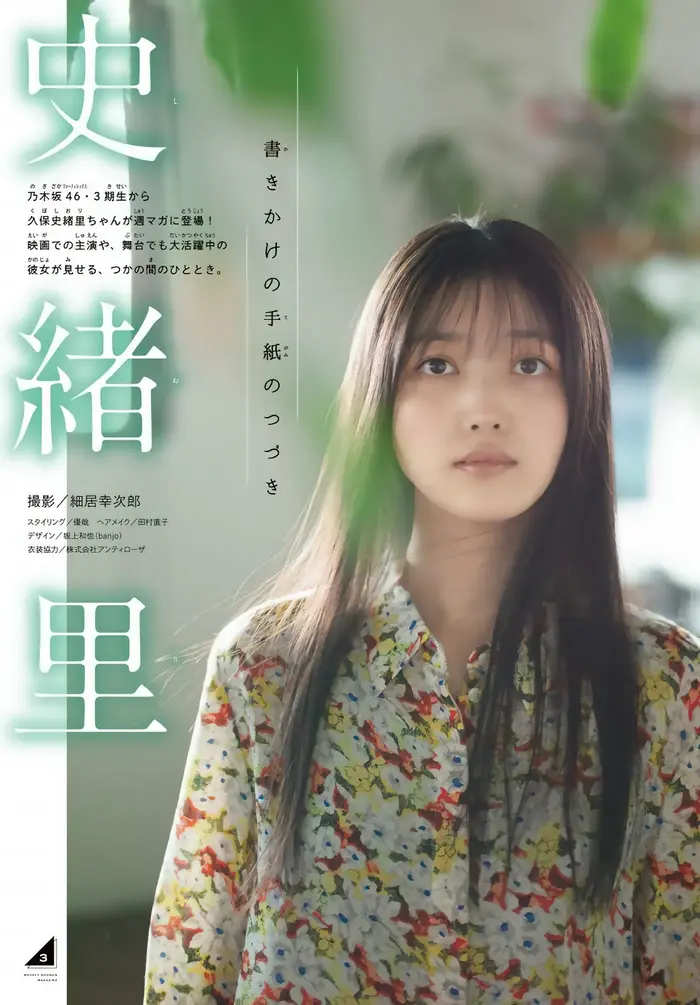 [230 high-quality erotic images of Shiori Kubo] Nogizaka's undressing swimsuit gravure off-shot 72th image