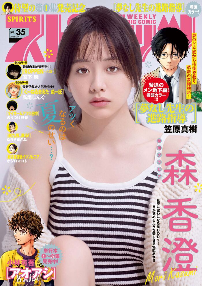 【Image】Ana Mori Kasumi, FRIDAY's beautiful big gravure is too sexywwwwwwwww 21th image
