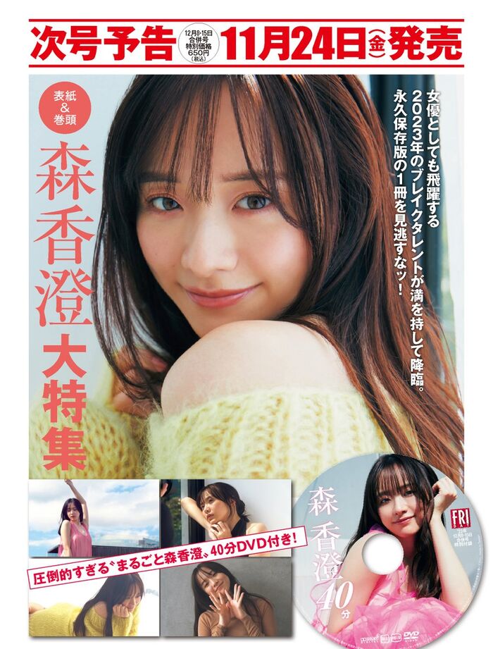 【Image】Ana Mori Kasumi, FRIDAY's beautiful big gravure is too sexywwwwwwwww 6th image