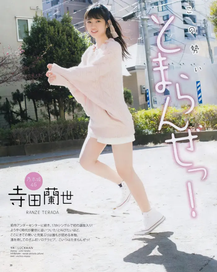 [79 high-quality erotic images of Ranyo Terada] Nogizaka member Ranran's swimsuit beautiful legs gravure 34th image
