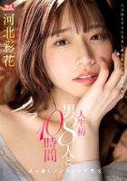 Ayaka Kawakita 10 hours in a row non-stop sex