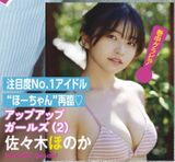 [17-year-old swimsuit image] A super talent that is sure to break! !! A transcendent cute idol appears in "Yanmaga" wwwwwww Honoka Sasaki's bikini gravure is too good ...