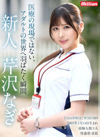 An aspiring nurse who will support Japan in the future makes her AV debut while saying, "My dream is to be a fine nurse"! !!