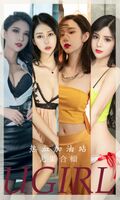 [Ugirls爱尤物] No.2694_尤果合集热血加油站主题萌琪琪等七大美女私房性感写真35P