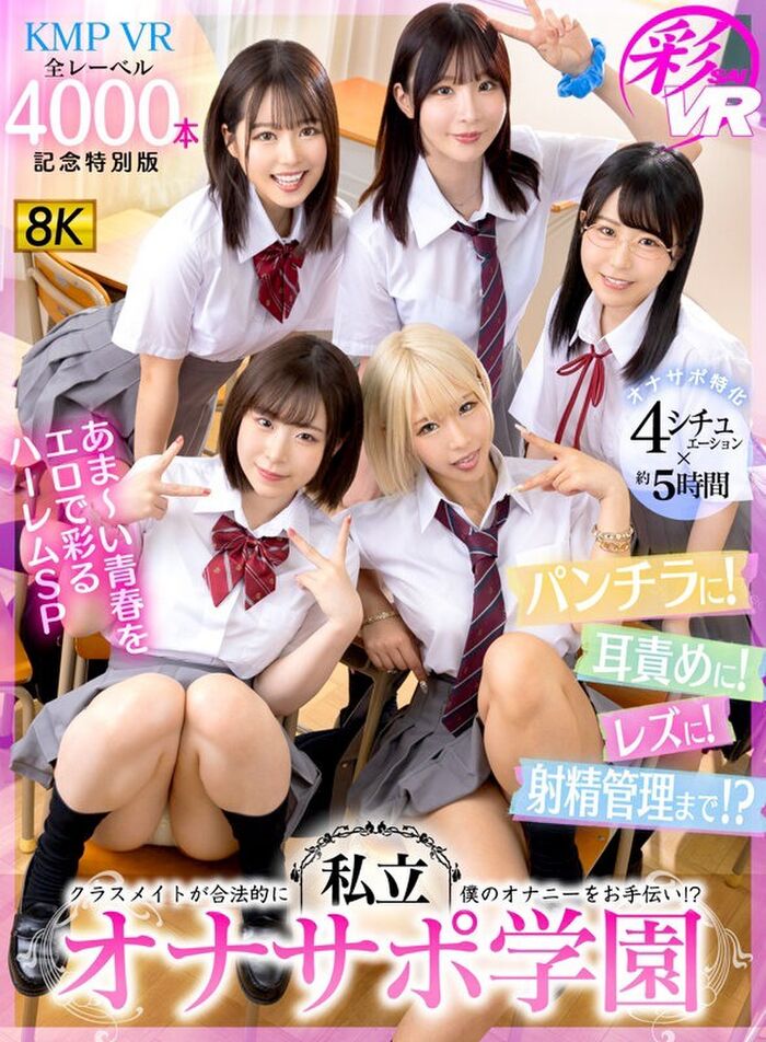 【VR】Private Onasapo Gakuen Harlem Special 68th image