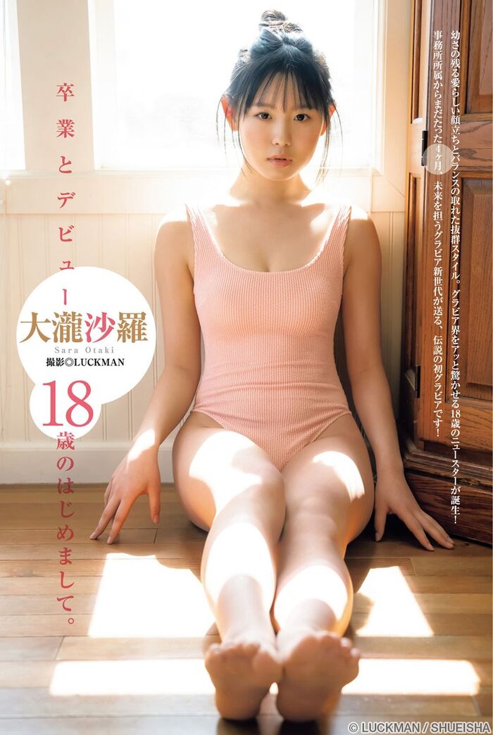 'Shocking baby face' is a hot topic! Sara Otaki (18), who has a masterpiece style, the latest swimsuit gravure is too cute in Echiechi wwwwwwwwwww 18th image