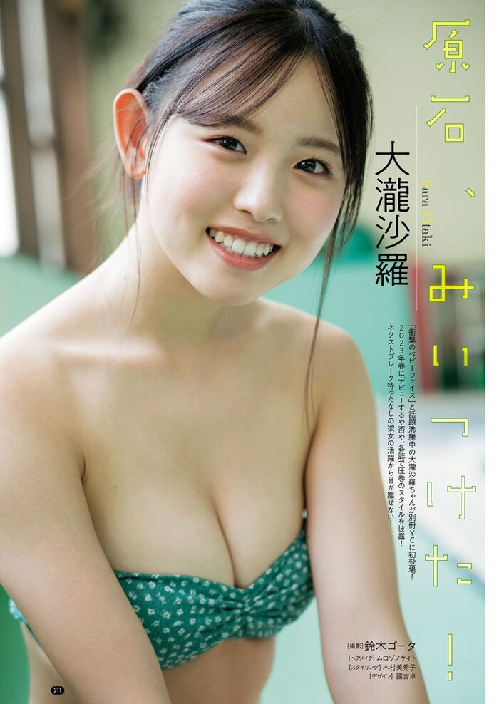 'Shocking baby face' is a hot topic! Sara Otaki (18), who has a masterpiece style, the latest swimsuit gravure is too cute in Echiechi wwwwwwwwwww 6th image