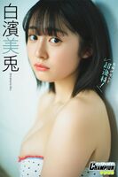 [Image] Lori JK with a bust of 93 cm, Miusa Shirahama (17), reveals a masterpiece body with swimsuit gravure wwwwwwww [Super talent born in Tottori]