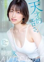 Teng Ayase 173cm tall F cup beautiful girl AV debut