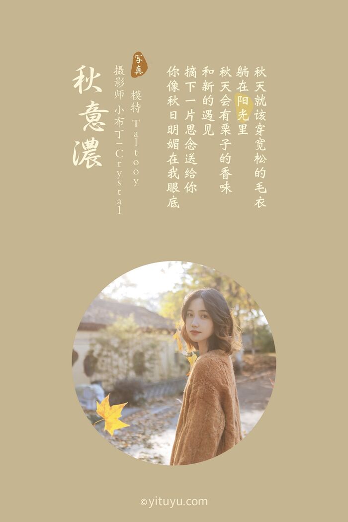 [艺图语] Vol.006_模特Taltooy秋意浓主题户外阳光下宽松毛衣配短裙迷人写真30P 2th image