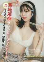 [Good news] 19-year-old huge breasts actress releases a calendar that is too naughty wwwwww Fans are very excited about the advance cut of gravure queen Kikuchi Himena!!