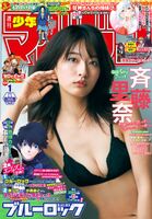 [Image] A highly educated beauty, showing off black underwear gravure in a boys' magazine wwwwwwwww Miss Magazine Rina Saito, challenges stimulating lingerie in her 1st photo book!!