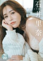 [Underwear image] A real office lady who works for a major telecommunications company, challenges her first gravure wwwwwwwww Rina Ishii, who annoys young people in adult lingerie of "Yanjan!!