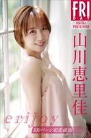 [Image] Erika Yamakawa (41), a mom of two, explodes sex appeal in the latest photo book of wwwwwwwww Friday that challenges underwear gravure!!
