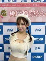 Is Reina Momozono an AV actress?