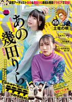 [Image] Ano-chan Rira Ikuda, W gravure is too cute wwwwwww The W star of the popular anime movie appeared on the cover of a major magazine!!